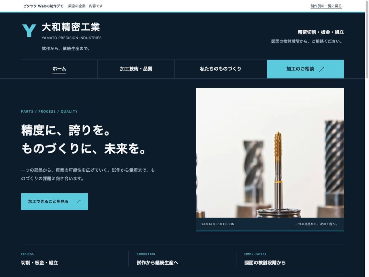 大和精密工業のホームページの制作イメージ